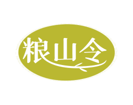 粮山令 第30类小食配料商标图样