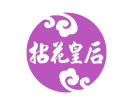 拈花皇后 第30类小食配料商标图样