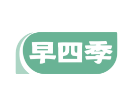 早四季 第30类小食配料商标图样