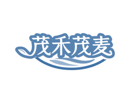 茂禾茂麦 第30类小食配料商标图样
