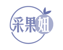 采果妞 第30类小食配料商标图样