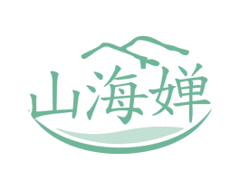 山海婵 第30类小食配料商标图样