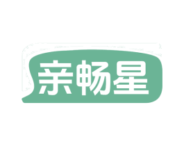 亲畅星 第30类小食配料商标图样