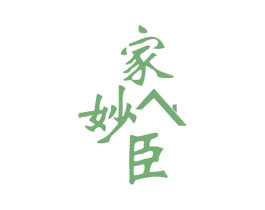 家妙臣 第30类小食配料商标图样