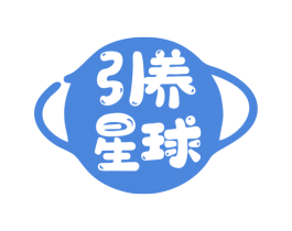 引养星球 第30类小食配料商标图样