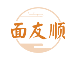 面友顺 第30类小食配料商标图样