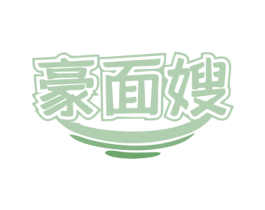 豪面嫂 第30类小食配料商标图样