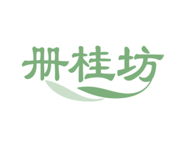 册桂坊 第30类小食配料商标图样