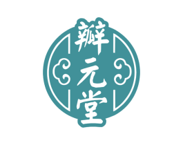 瓣元堂 第30类小食配料商标图样