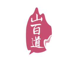 山百道 第29类食品商标图样