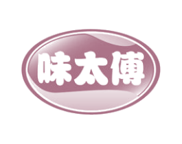 味太傅 第29类食品商标图样