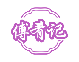 傅肴记 第29类食品商标图样