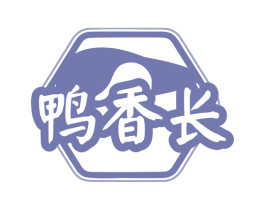 鸭香长 第29类食品商标图样