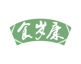 食岁康 第29类食品商标图样