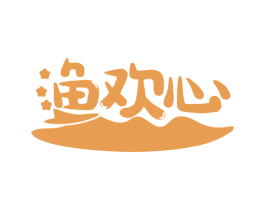 渔欢心 第29类食品商标图样