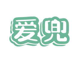 爱兜 第29类食品商标图样