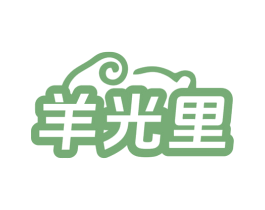 羊光里 第29类食品商标图样