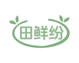 田鲜纷 第29类食品商标图样