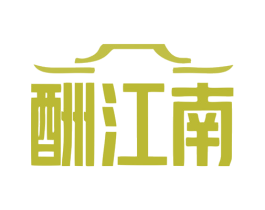 酬江南 第29类食品商标图样