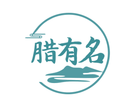 腊有名 第29类食品商标图样