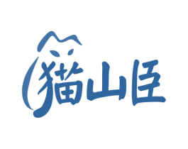 猫山臣 第29类食品商标图样