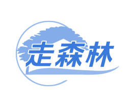 走森林 第2类颜料油漆商标图样