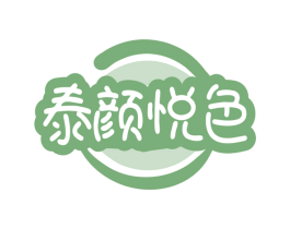 泰颜悦色 第29类食品商标图样