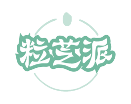 粒芝派 第29类食品商标图样