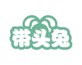 带头兔 第29类食品商标图样