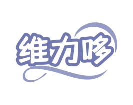 维力哆 第29类食品商标图样