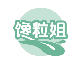 馋粒姐 第29类食品商标图样
