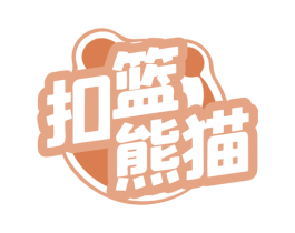 扣篮熊猫 第29类食品商标图样