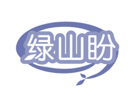 绿山盼 第29类食品商标图样