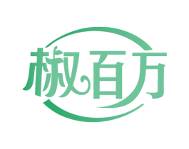椒百万 第29类食品商标图样