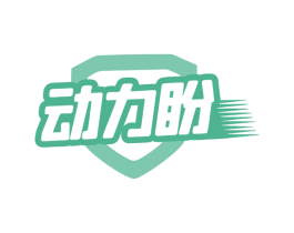 动力盼 第29类食品商标图样