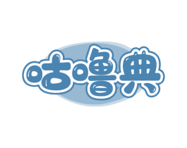 咕噜典 第29类食品商标图样