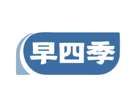 早四季 第29类食品商标图样