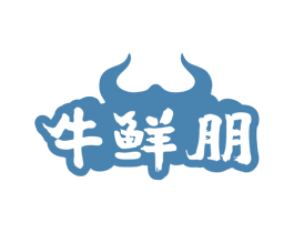 牛鲜朋 第29类食品商标图样