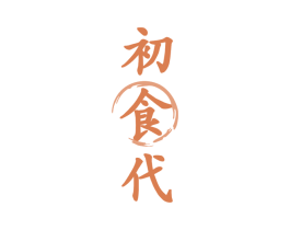 初食代 第29类食品商标图样