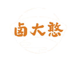 卤大憨 第29类食品商标图样