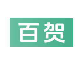 百贺 第28类体育玩具商标图样