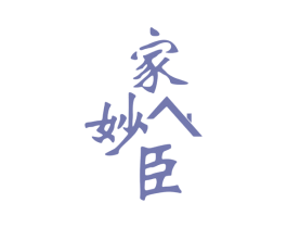家妙臣 第29类食品商标图样
