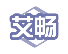 艾畅 第28类体育玩具商标图样