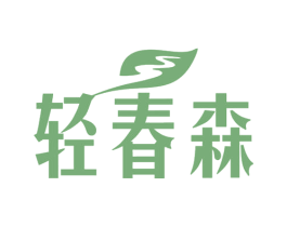 轻春森 第29类食品商标图样
