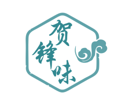 贺锋味 第29类食品商标图样