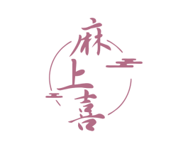麻上喜 第28类体育玩具商标图样