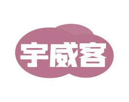 宇威客 第28类体育玩具商标图样