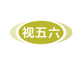视五六 第28类体育玩具商标图样