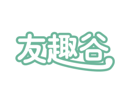 友趣谷 第28类体育玩具商标图样