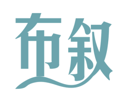 布叙 第27类地毯席垫商标图样